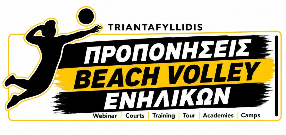 Προπόνηση beach volleyball ενηλίκων