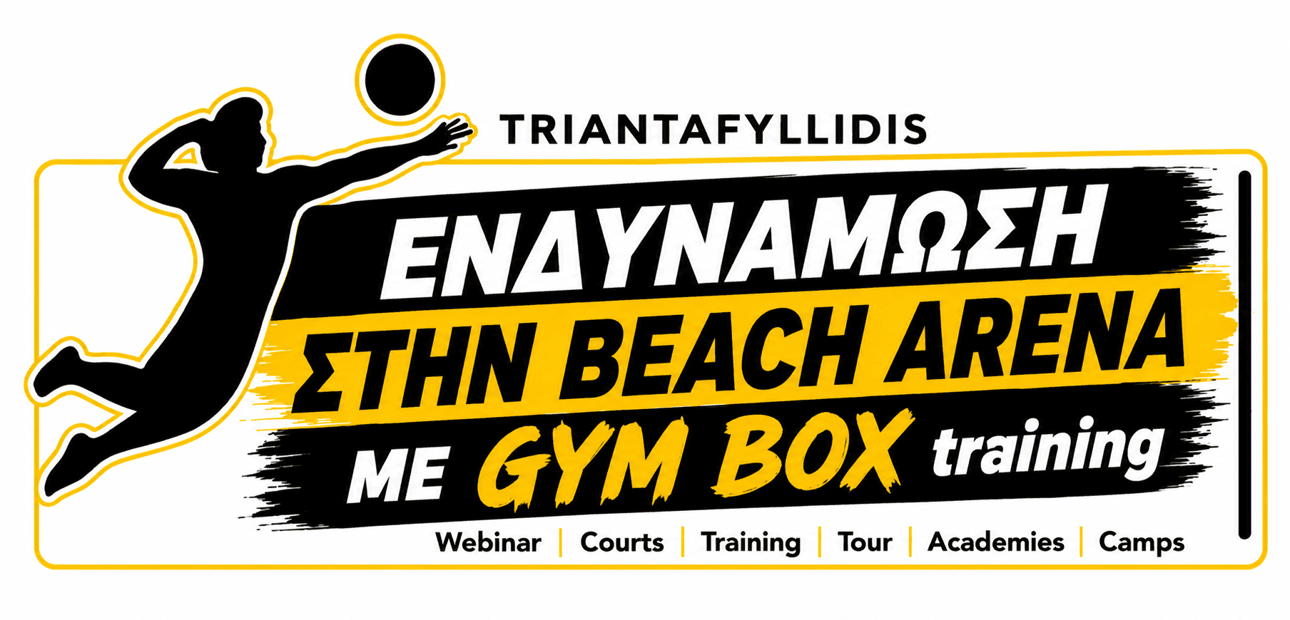 Ενδυνάμωση στην BEACH ARENA με GYM BOX training