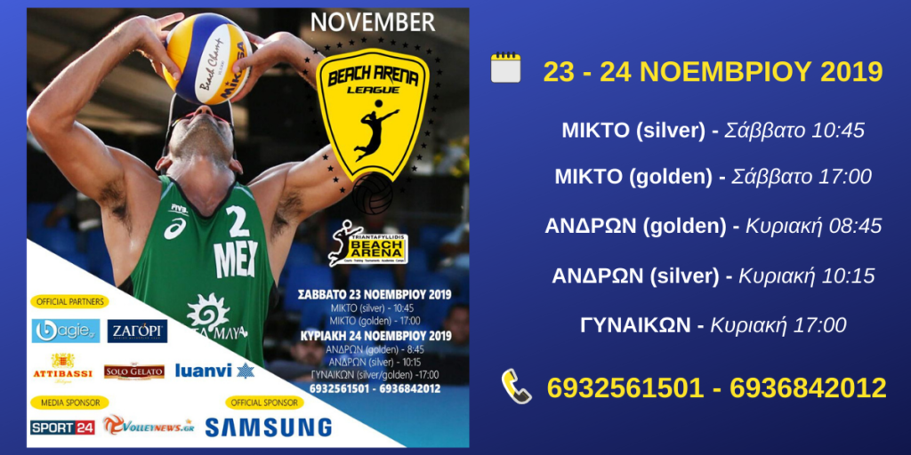 November Beach Arena League